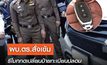 ผบ.ตร.สั่งตรวจเข้ม ป้ายทะเบียนใช้รีโมทกดเปลี่ยนป้าย