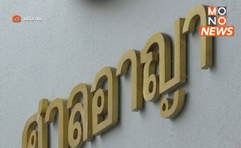 สั่งจำคุก! แม่ข่ายยูฟันสโตร์ คนละ 20 ปี