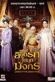 Legend of the Dragon Pearl ลิขิตรักไข่มุกมังกร
