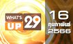 What’s Up 29 16-02-66