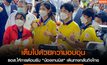 ธอส.ให้การต้อนรับ “น้องเทนนิส” ผู้คว้าเหรียญทองแรกของไทยในโอลิมปิก 2020 เดินทางกลับถึงไทย