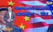สหรัฐฯ-จีนเริ่มบังคับใช้มาตรการภาษีรอบใหม่