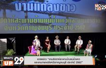 แถลงข่าว “งานสัปดาห์สะพานข้ามแม่น้ำแคว  และงานกาชาดจังหวัดกาญจนบุรี ประจำปี 2562”