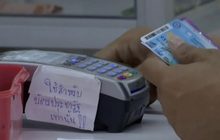 คาดลงทะเบียนบัตรสวัสดิการแห่งรัฐรอบใหม่ปลายปีนี้