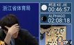 “AlphaGo” เอาชนะแชมป์หมากล้อมชาวจีน