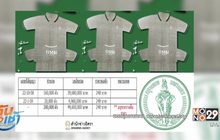 กทม.ยกเลิกซื้อเสื้อโปโล-ชุดเอี๊ยมกันน้ำเหตุแพงเกินจริง