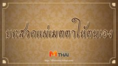 บทแผ่เมตตาให้ตนเอง