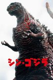 Shin Godzilla ก็อดซิลล่า 