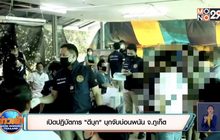 เปิดปฏิบัตการ”ดีบุก” บุกจับบ่อนพนัน จ.ภูเก็ต