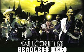 ผีหัวขาด Headless Hero
