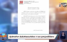 ผู้บริหารห้างฯ ยันรับผิดชอบค่ารักษาพยาบาล 4 จนท.ถูกหนุ่มคลั่งไล่แทง