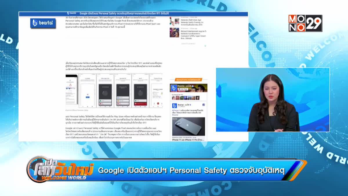 Google เปิดตัวแอปฯ Personal Safety ตรวจจับอุบัติเหตุ