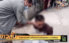 ชายเมายาคลั่ง จุดไฟเผาบ้านหวิดลุกลาม จ.กาฬสินธุ์