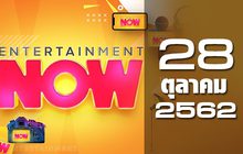 Entertainment Now Break 1 28-10-62