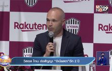 วิสเซล โกเบ ต่อสัญญา “อิเนียสตา ”อีก 2 ปี