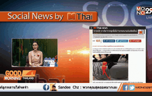 สาวจีนตากชุดชั้นใน กลางสนามบินเชียงใหม่