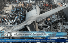 คืบหน้าเครื่องบินตกในอินโดนีเซีย