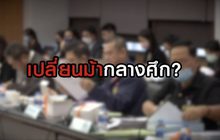 เปลี่ยนม้ากลางศึก 08-06-63