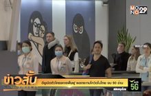 อียูเปิดตัวโครงการฟื้นฟู ผลกระทบโควิดในไทย งบ 90 ล้าน