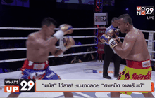 “มนัส” ไว้ลาย! ชนะขาดลอย “ฮาเหม็ด จาลารันเต้”