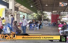 เลื่อนเปิดตลาดกลางกุ้ง จ.สมุทรสาคร