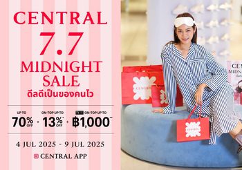 “ห้างเซ็นทรัล” ดึงทราฟฟิคลูกค้าพุ่ง! ซิกเนเจอร์เซลเบอร์หนึ่ง “Central Midnight Sale” กระตุ้นดีเอ็นเอสายดีลฮันเตอร์ และนักช้อปทั่วไทยด้วยคอนเซ็ปต์ “ดีลดีเป็นของคนไว” ตั้งเป้ากวาดยอดขาย 1,500 ล้านบาทใน 14 วัน