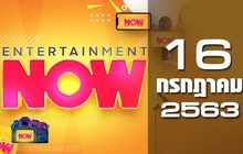 Entertainment Now 16-07-63