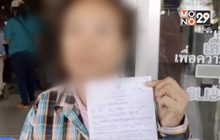 ร้องเรียนถูกจับฐานขายสลากฯ เกินราคา