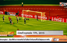 เปิดตัวชุดแข่ง TPL 2015