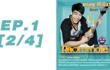Roommate The Series EP.01 [2/4]
