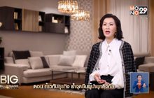 Big Billionaire มหัศจรรย์พันล้าน ตอน : ก้าวทันธุรกิจ ย้ำจุดยืนผู้นำยุคดิจิทัล