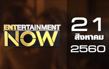 Entertainment Now 21-08-60