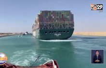 เรือคาร์โก้ยักษ์ ในคลองสุเอซ ออกจากจุดเกยตื้นได้แล้ว