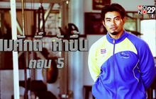 Five minutes Bighero : สมศักดิ์ ค้าขึ้น ตอนที่ 5