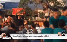 จับหญิงแต่งกายไม่สุภาพเล่นน้ำสงกรานต์ จ.บุรีรัมย์