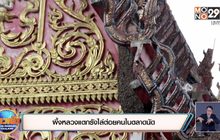 ผึ้งหลวงแตกรังไล่ต่อยคนในตลาดนัด