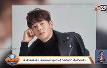 ต้นสังกัดยืนยัน! นักแสดงดาวรุ่งเกาหลี “ชาอินฮา” เสียชีวิตแล้ว