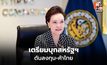 พาณิชย์จับมือหอการค้า เตรียมบุกสหรัฐฯ ดันลงทุน-ค้าไทย