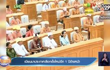 ​เมียนมาประกาศเลือกตั้งใหม่อีก 1 ปีข้างหน้า