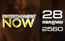 Entertainment Now 28-07-60