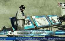 เผยโฉมกูเกิลสตรีทวิวบนเกาะร็อบเบน