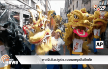 ชาวจีนในเปรูร่วมฉลองตรุษจีนคึกคัก