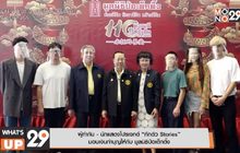ผู้กำกับ – นักแสดงโปรเจกต์ “กักตัว Stories”  มอบเงินทำบุญให้กับ มูลนิธิป่อเต็กตึ๊ง