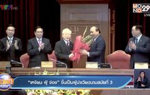 “เหงียน​ ฟู้ จ่อง” ขึ้นเป็นผู้นำเวียดนามสมัยที่​ 3