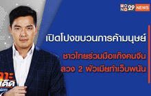 เจาะข่าวเด็ด The Day News Update 08-04-65