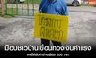 ม็อบชาวเขื่อนทวงเงินค่าแรง เคยได้รับค่าจ้างเพียง500บาท