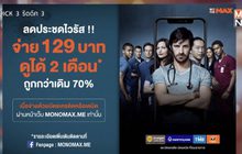 MONOMAX ชวนอยู่บ้าน-ดูหนังประชดไวรัส