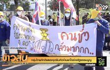 กลุ่มไทยภักดีแสดงจุดยืนคัดค้านแก้ไขร่างรัฐธรรมนูญ