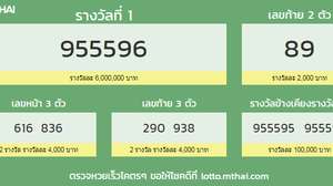 ตรวจหวย 16 ธันวาคม 2560