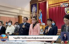 “ครูพี่โอ๊ะ” เปิดโต๊ะเจรจากับผู้บริหารเครือสารสาสน์